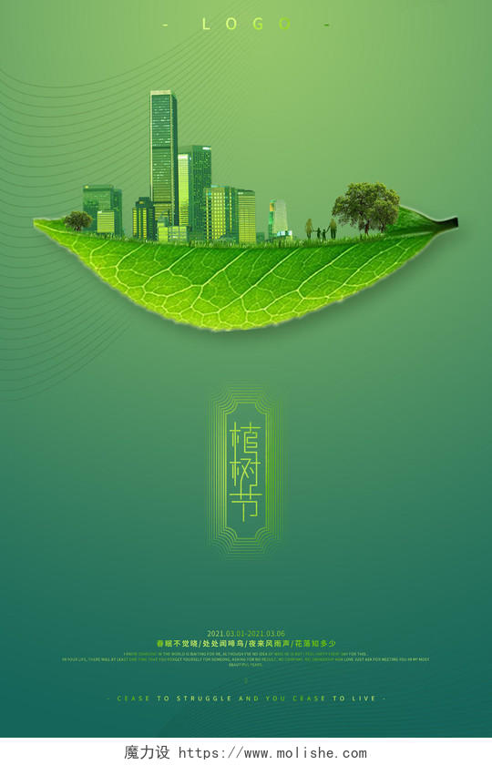 绿色留白简约植树节公益环保海报312植树节
